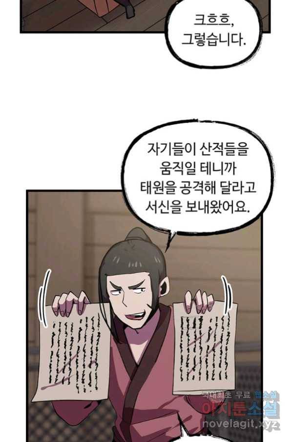 의원귀환 57화 43