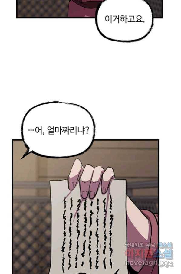 의원귀환 57화 44