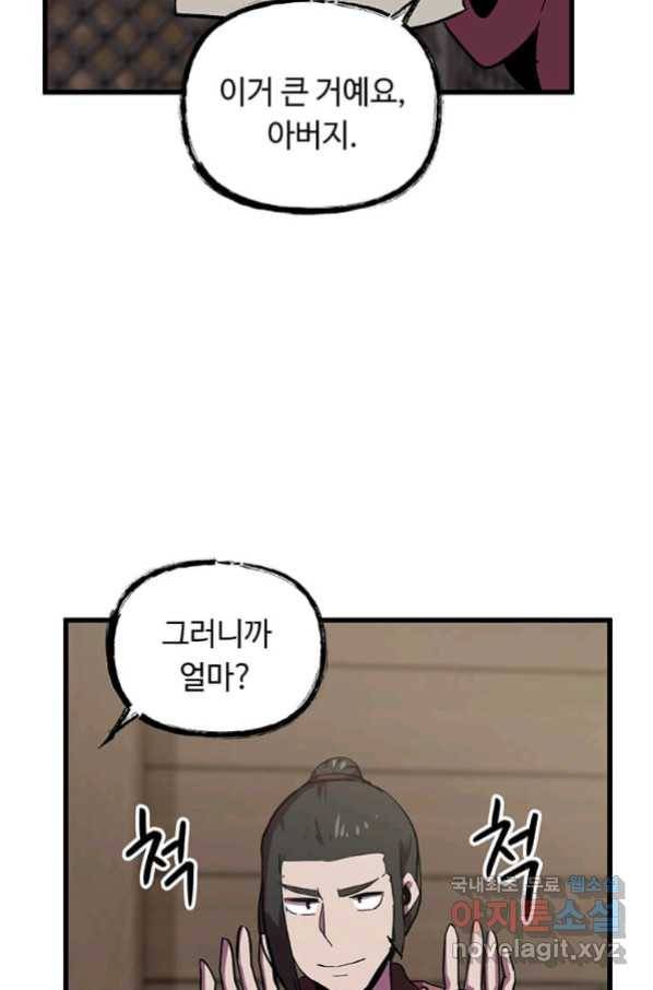 의원귀환 57화 45