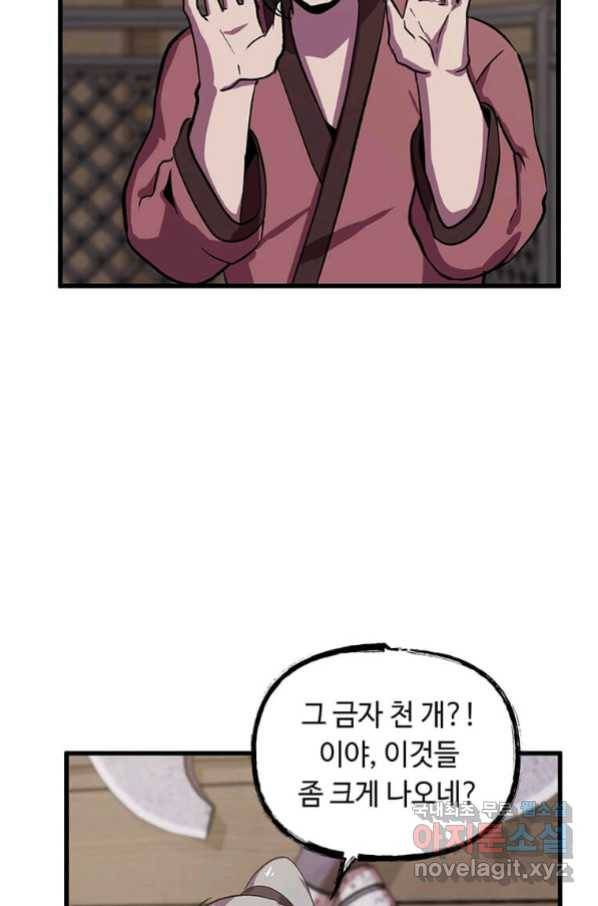 의원귀환 57화 46