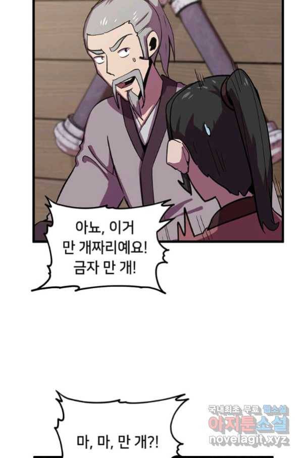 의원귀환 57화 47