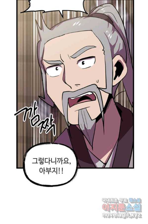 의원귀환 57화 48