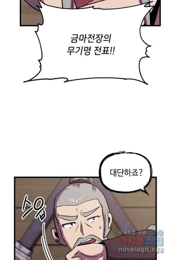 의원귀환 57화 50