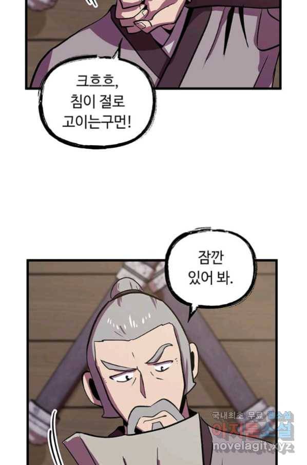 의원귀환 57화 51
