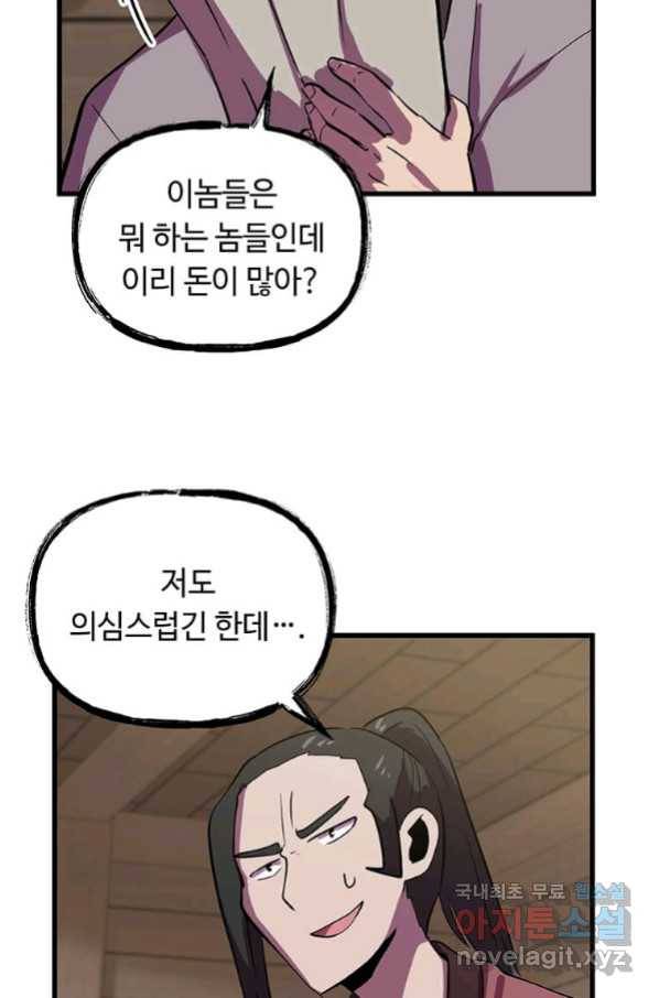 의원귀환 57화 52