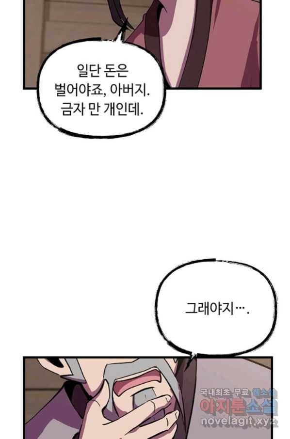 의원귀환 57화 53