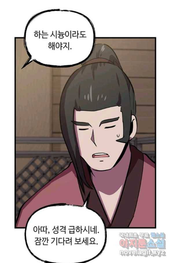 의원귀환 57화 56