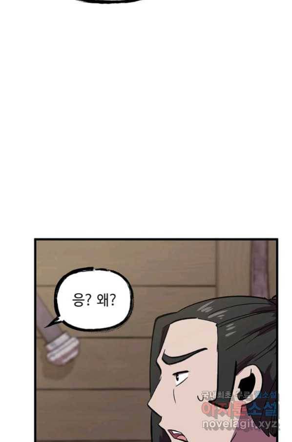 의원귀환 57화 57
