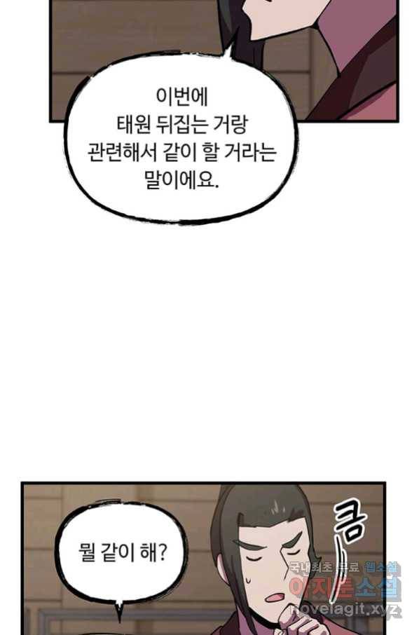 의원귀환 57화 58