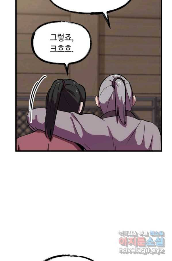의원귀환 57화 62