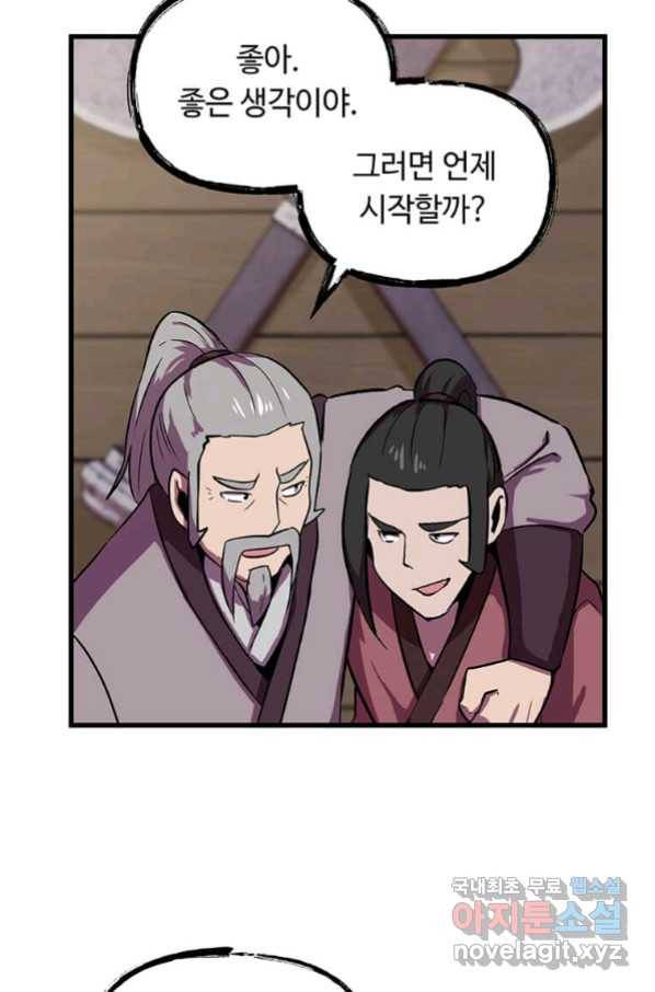 의원귀환 57화 63