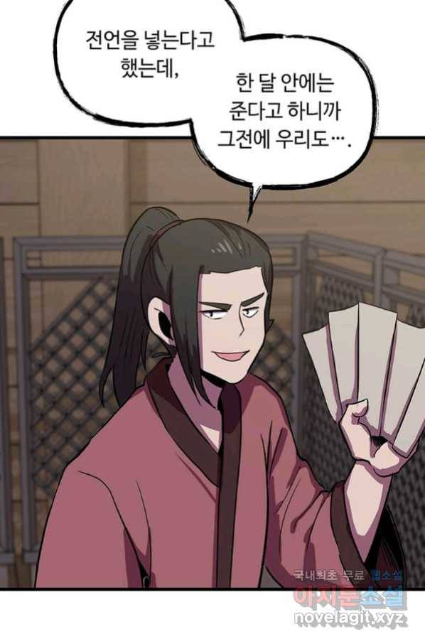 의원귀환 57화 64