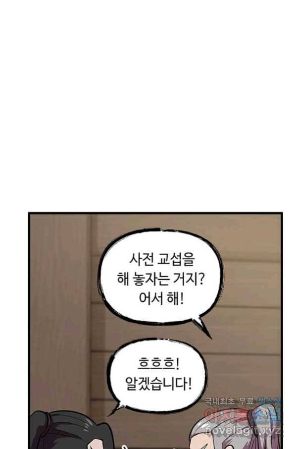 의원귀환 57화 65