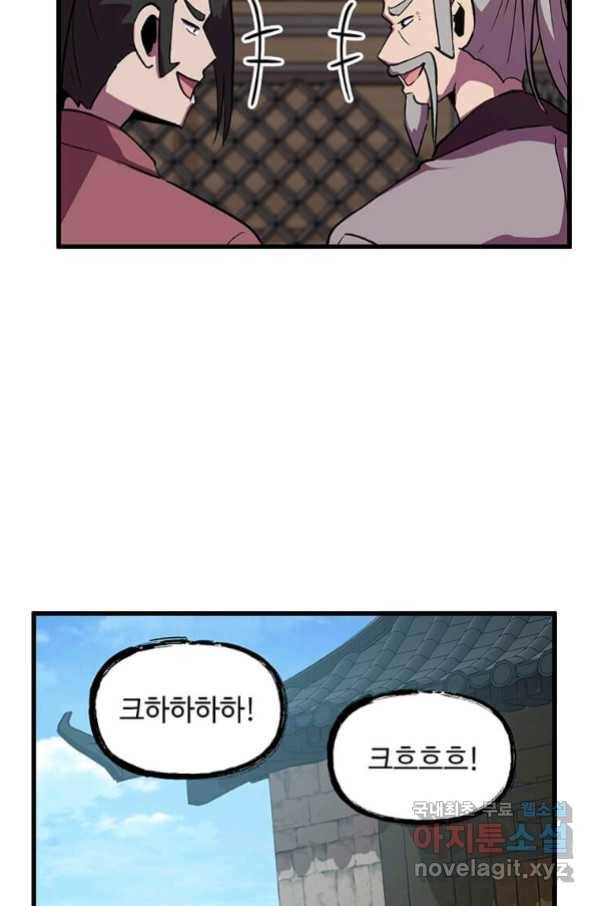 의원귀환 57화 66