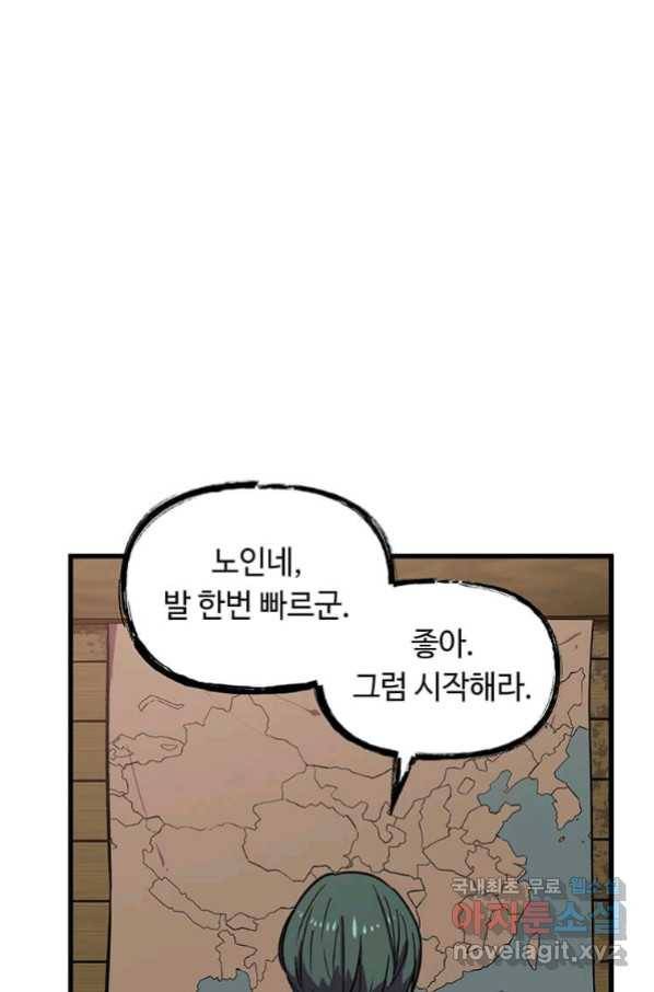 의원귀환 57화 73