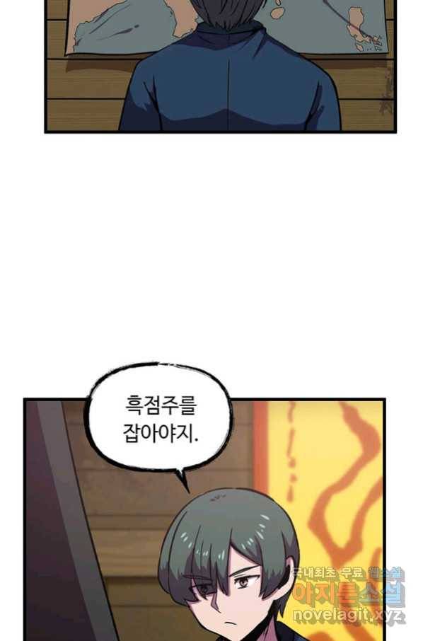 의원귀환 57화 74