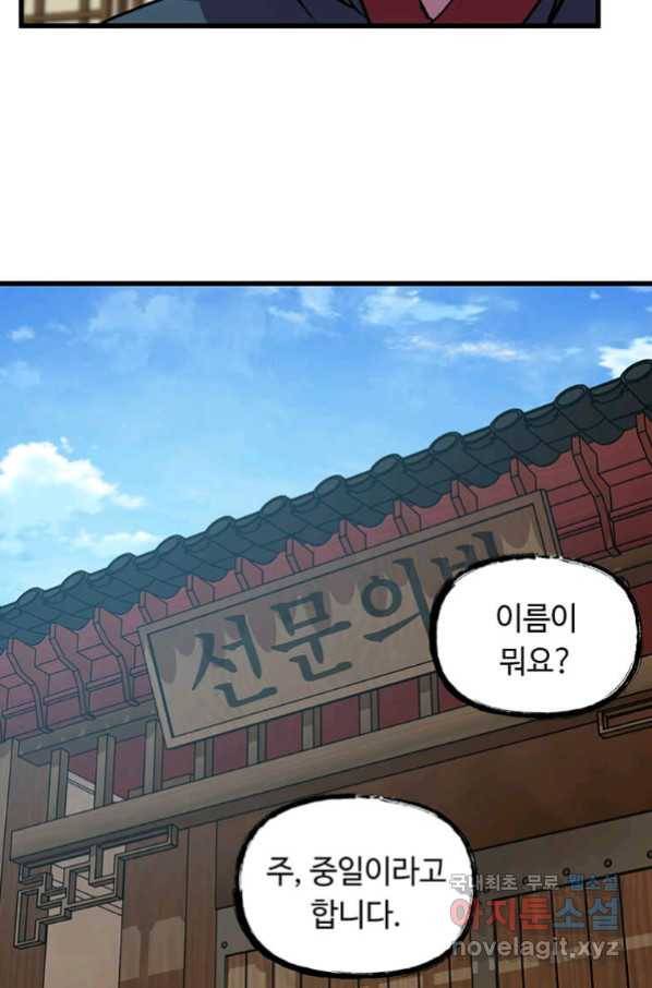 의원귀환 57화 82