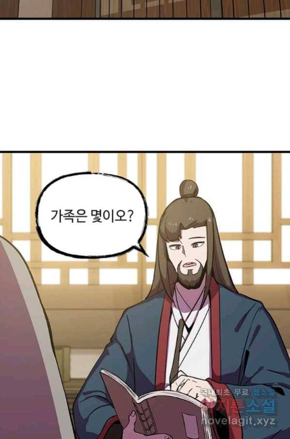 의원귀환 57화 83