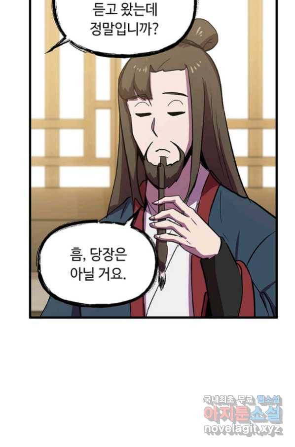 의원귀환 57화 87