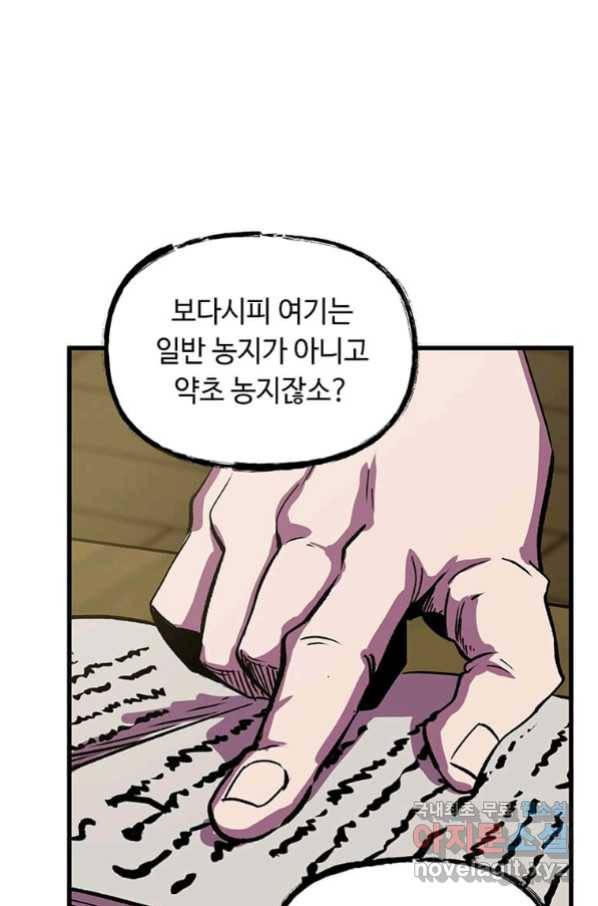 의원귀환 57화 88
