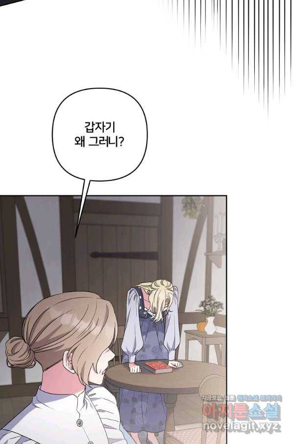 집착광공의 친누나입니다 20화 5