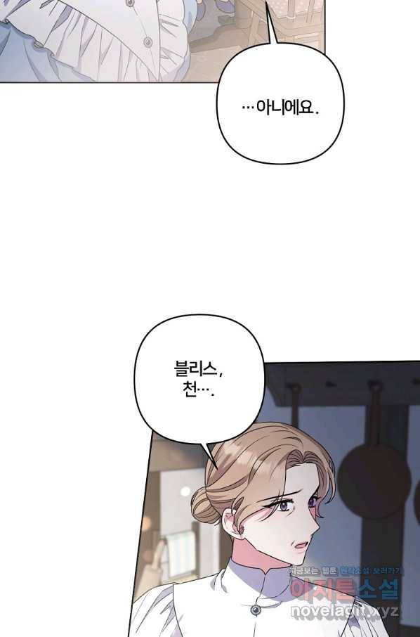 집착광공의 친누나입니다 20화 6