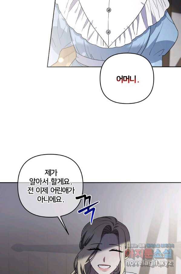 집착광공의 친누나입니다 20화 7