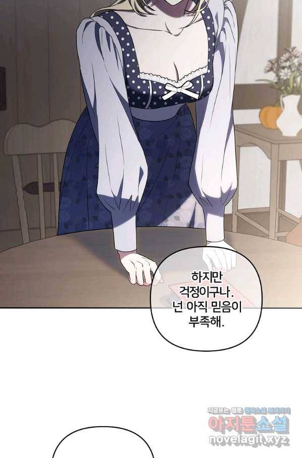 집착광공의 친누나입니다 20화 8