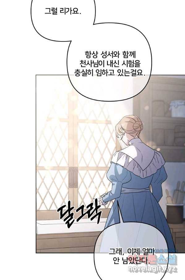집착광공의 친누나입니다 20화 9
