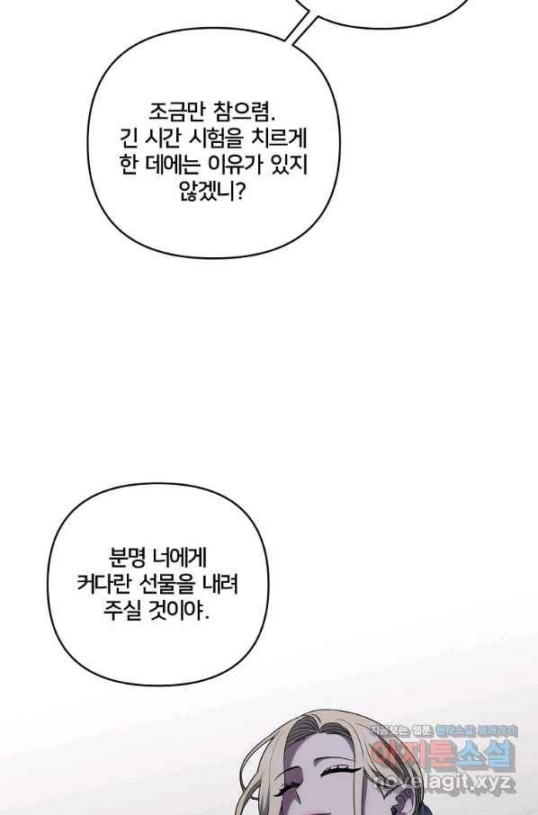 집착광공의 친누나입니다 20화 10
