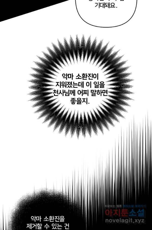 집착광공의 친누나입니다 20화 12