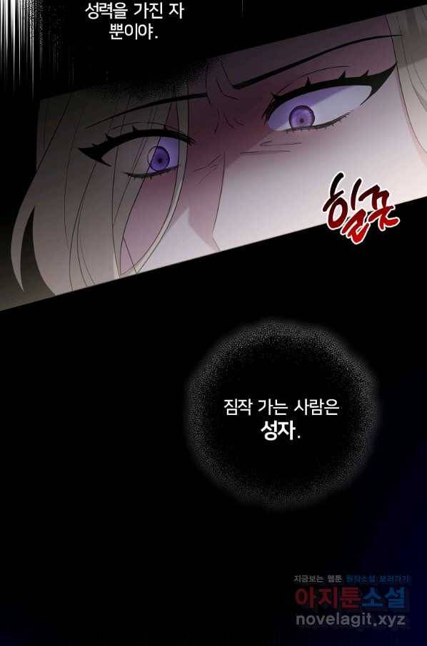 집착광공의 친누나입니다 20화 13