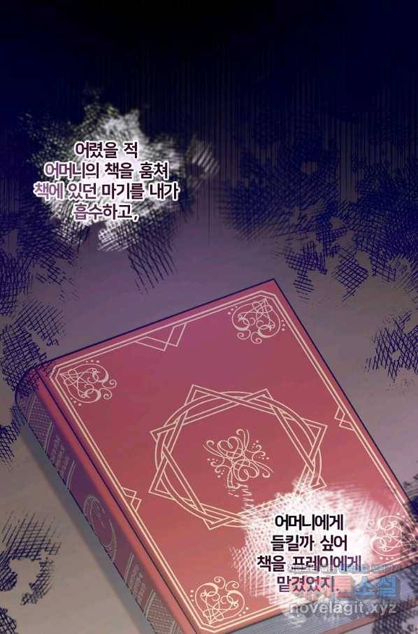 집착광공의 친누나입니다 20화 14