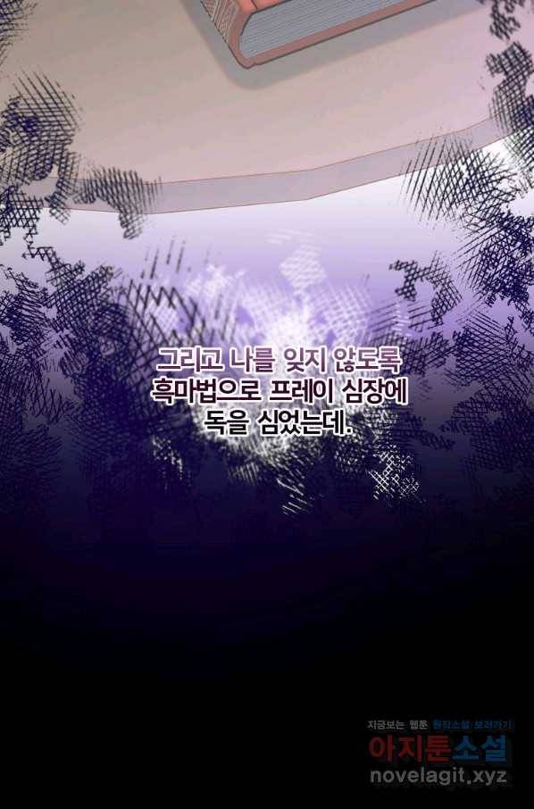 집착광공의 친누나입니다 20화 15