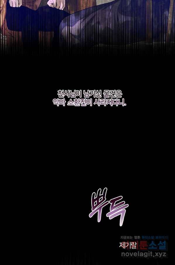집착광공의 친누나입니다 20화 17