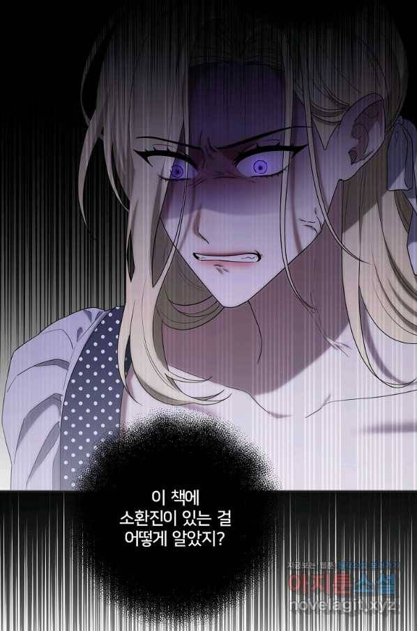 집착광공의 친누나입니다 20화 18