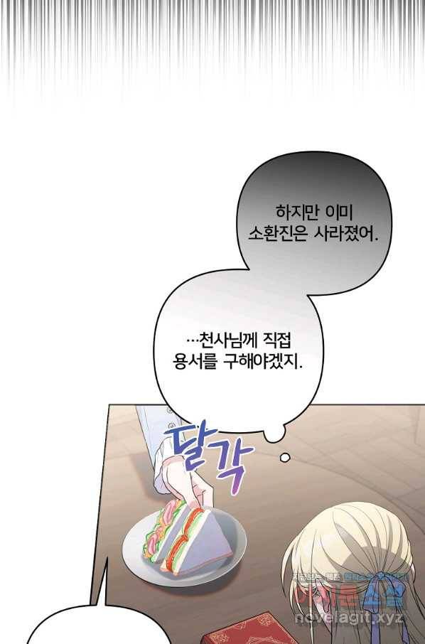 집착광공의 친누나입니다 20화 19