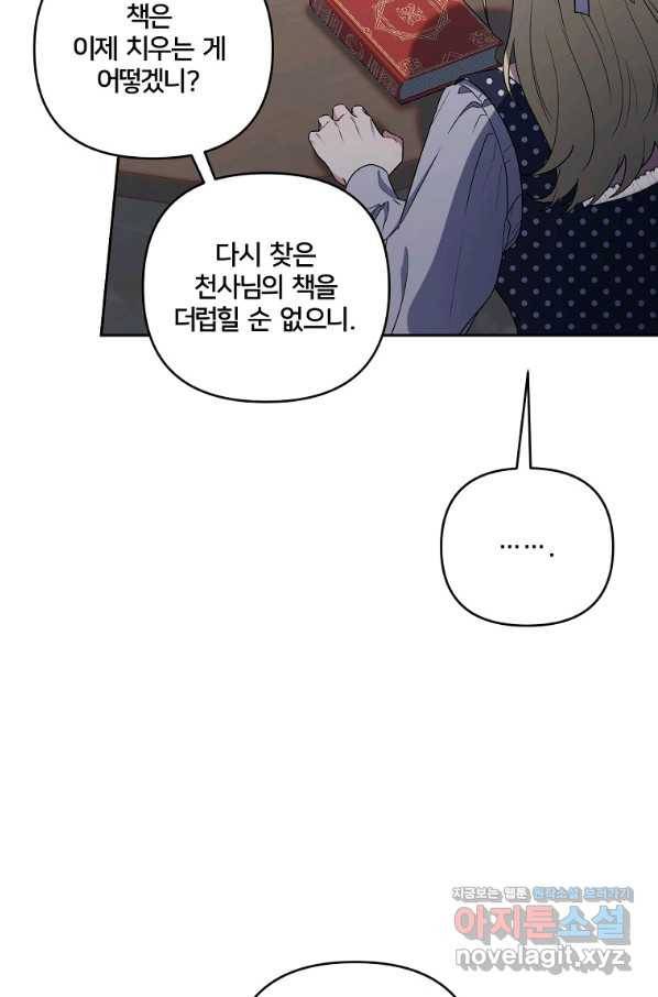 집착광공의 친누나입니다 20화 20