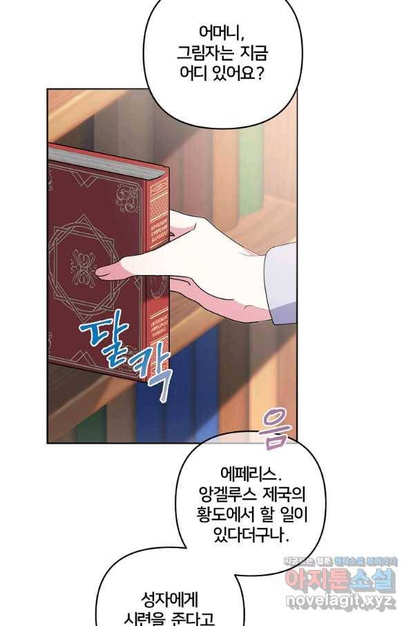 집착광공의 친누나입니다 20화 21