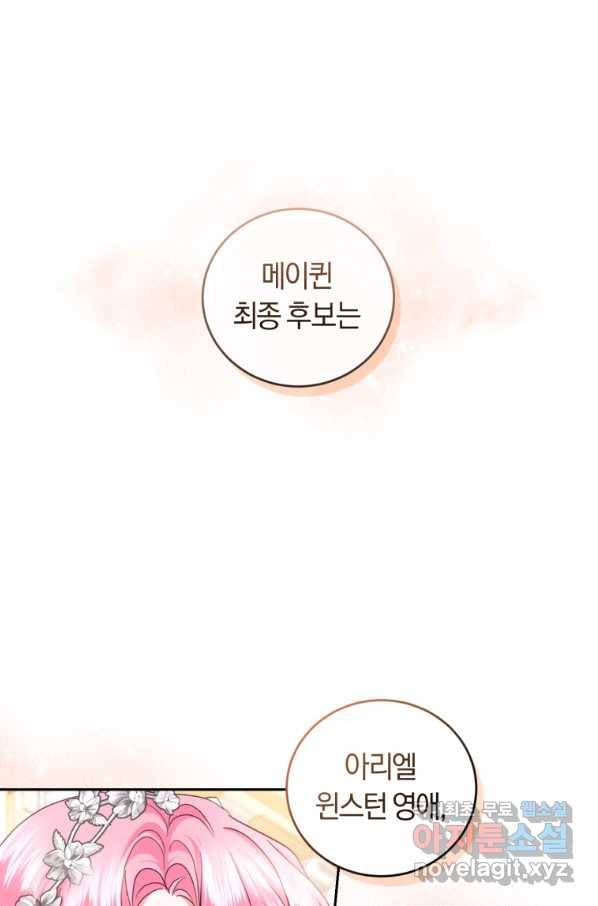 폭군의 유일한 조향사가 되었습니다 51화 1