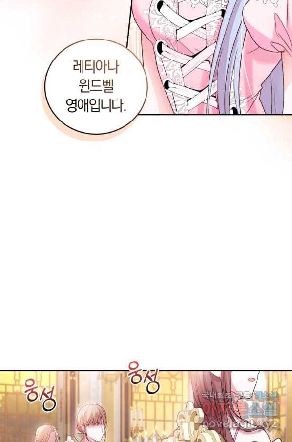 폭군의 유일한 조향사가 되었습니다 51화 3