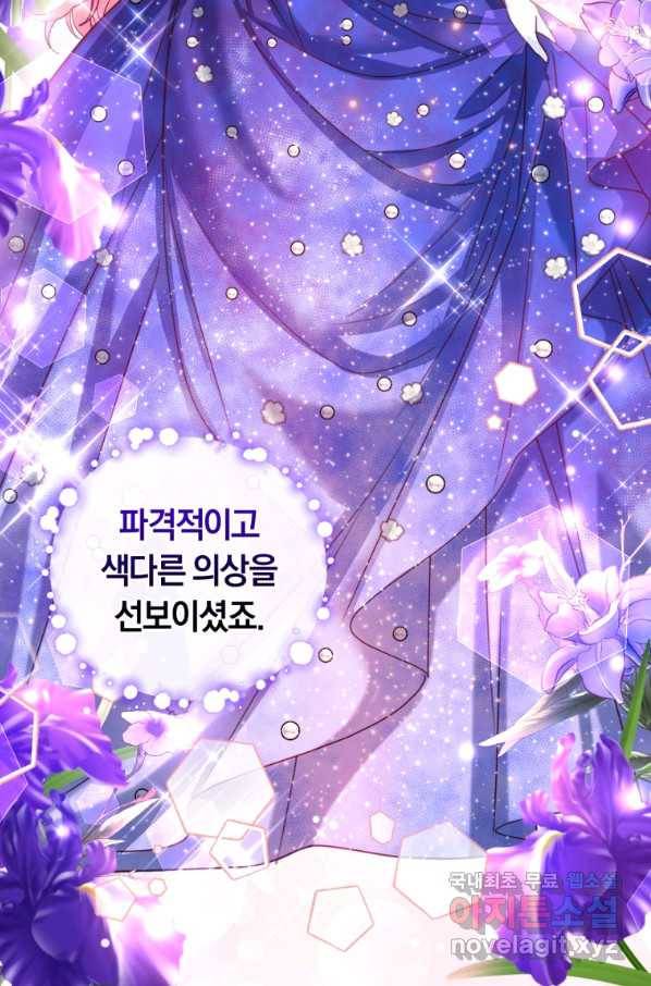폭군의 유일한 조향사가 되었습니다 51화 7