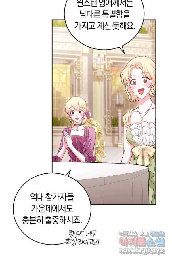 폭군의 유일한 조향사가 되었습니다 51화 10