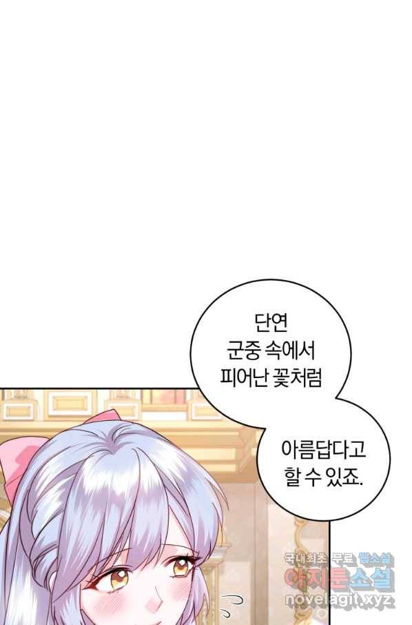 폭군의 유일한 조향사가 되었습니다 51화 14