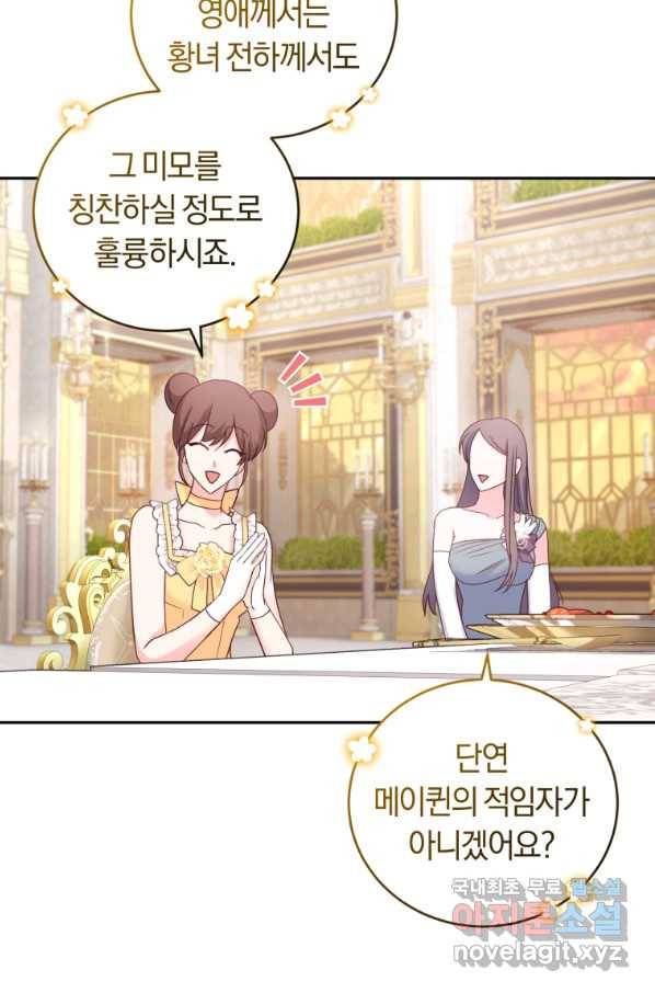 폭군의 유일한 조향사가 되었습니다 51화 16
