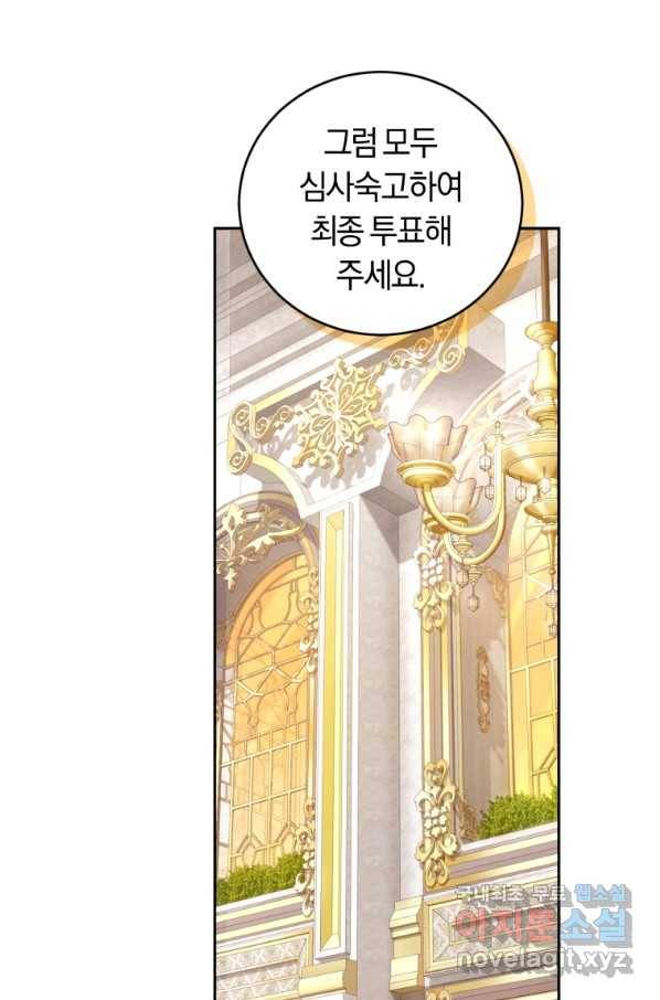 폭군의 유일한 조향사가 되었습니다 51화 20