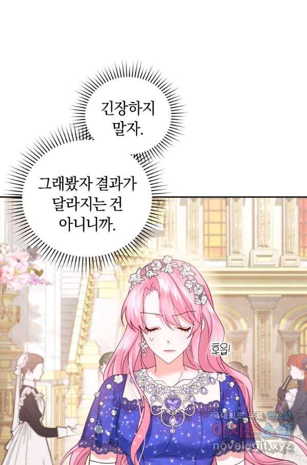 폭군의 유일한 조향사가 되었습니다 51화 26