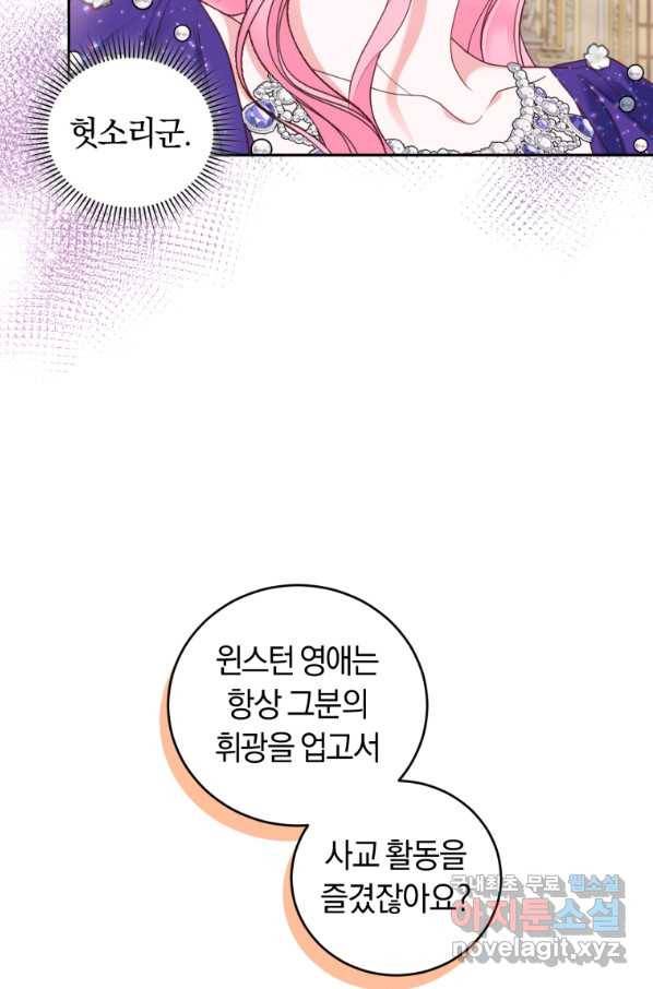 폭군의 유일한 조향사가 되었습니다 51화 31