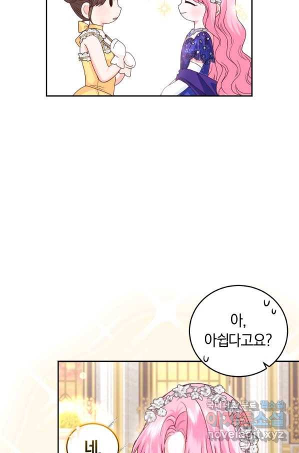 폭군의 유일한 조향사가 되었습니다 51화 34