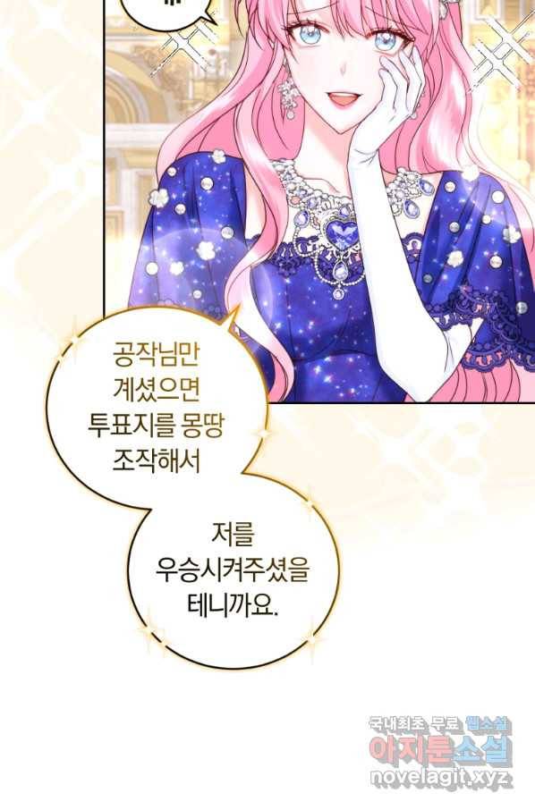 폭군의 유일한 조향사가 되었습니다 51화 35